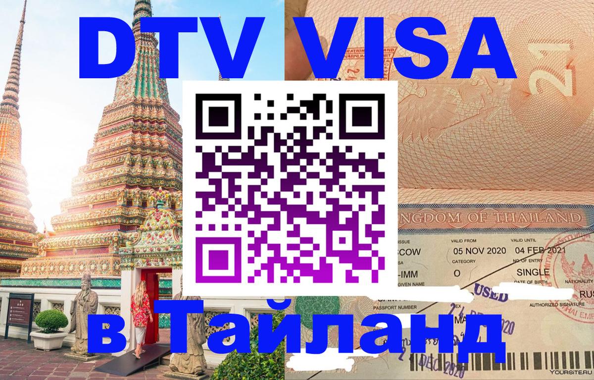 Цены на DTV визу в Таиланд — пакеты услуг, достаточно даже паспорта - 